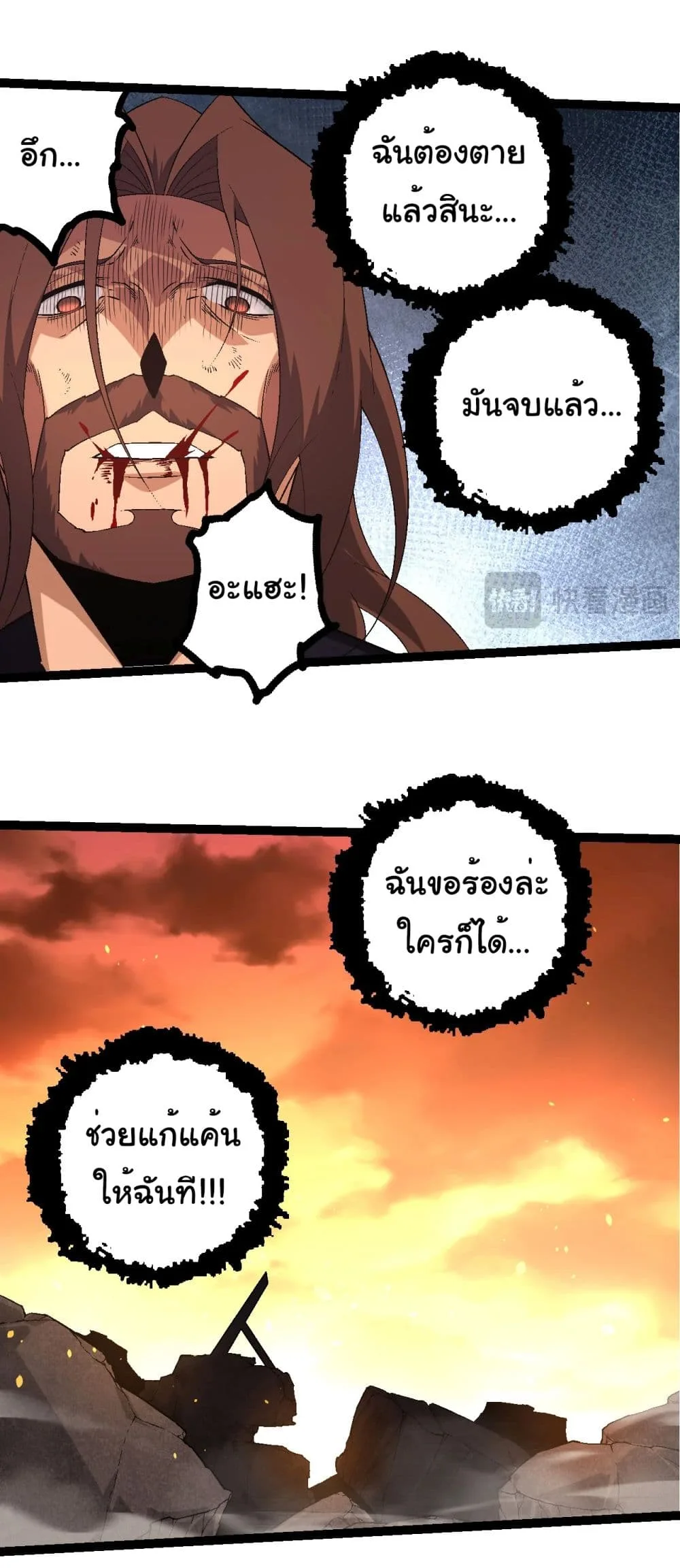 Evolution from the Big Tree ตอนที่ 216 หน้า 26