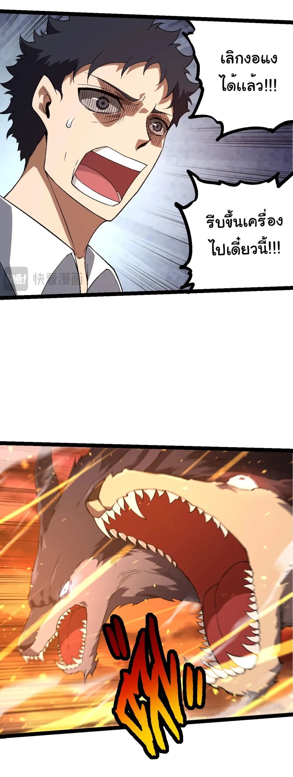 Evolution from the Big Tree ตอนที่ 216 หน้า 4