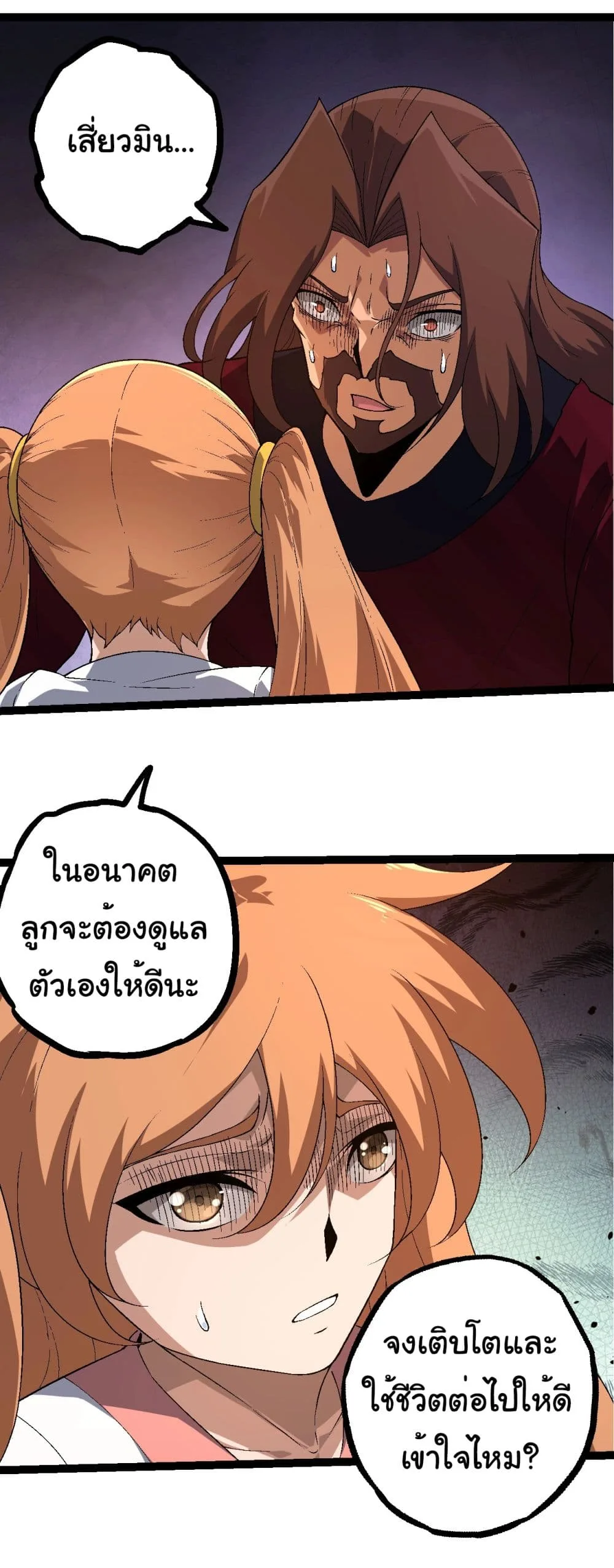 Evolution from the Big Tree ตอนที่ 216 หน้า 8
