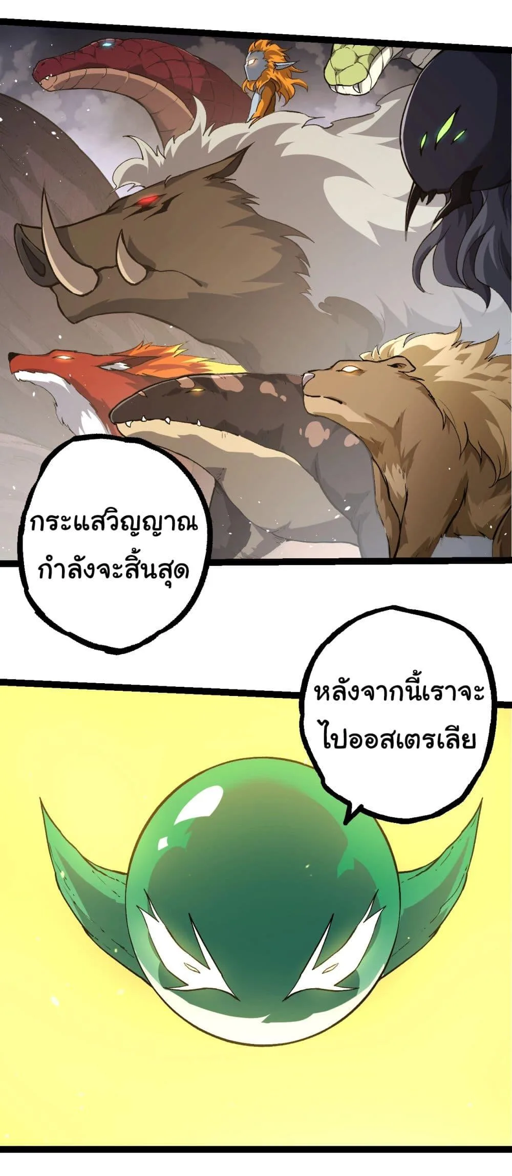 Evolution from the Big Tree ตอนที่ 217 หน้า 11