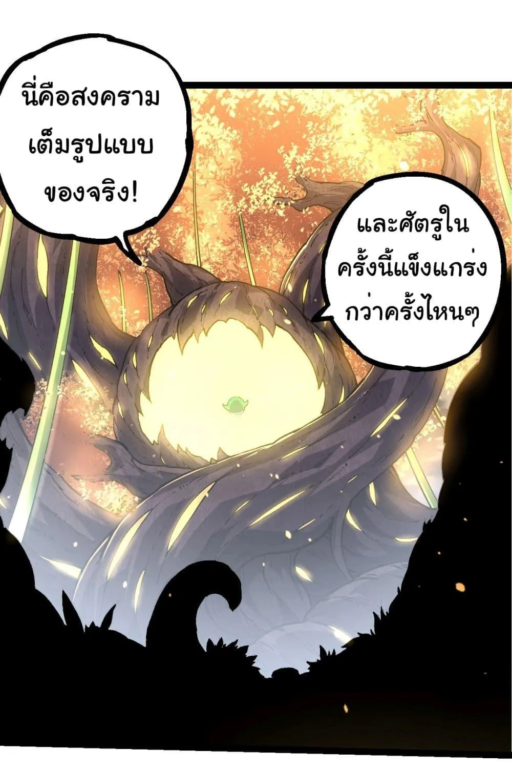 Evolution from the Big Tree ตอนที่ 217 หน้า 12