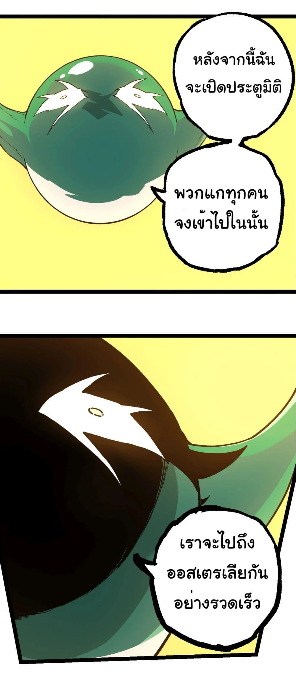 Evolution from the Big Tree ตอนที่ 217 หน้า 15
