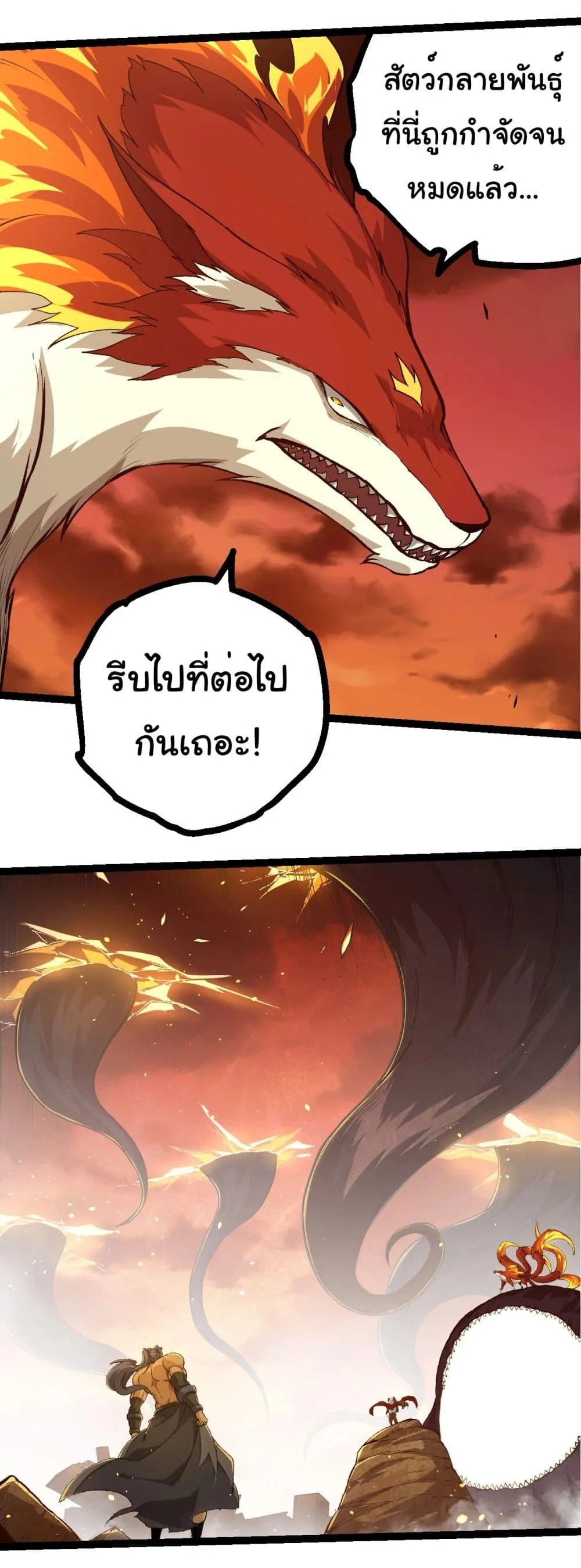 Evolution from the Big Tree ตอนที่ 217 หน้า 19