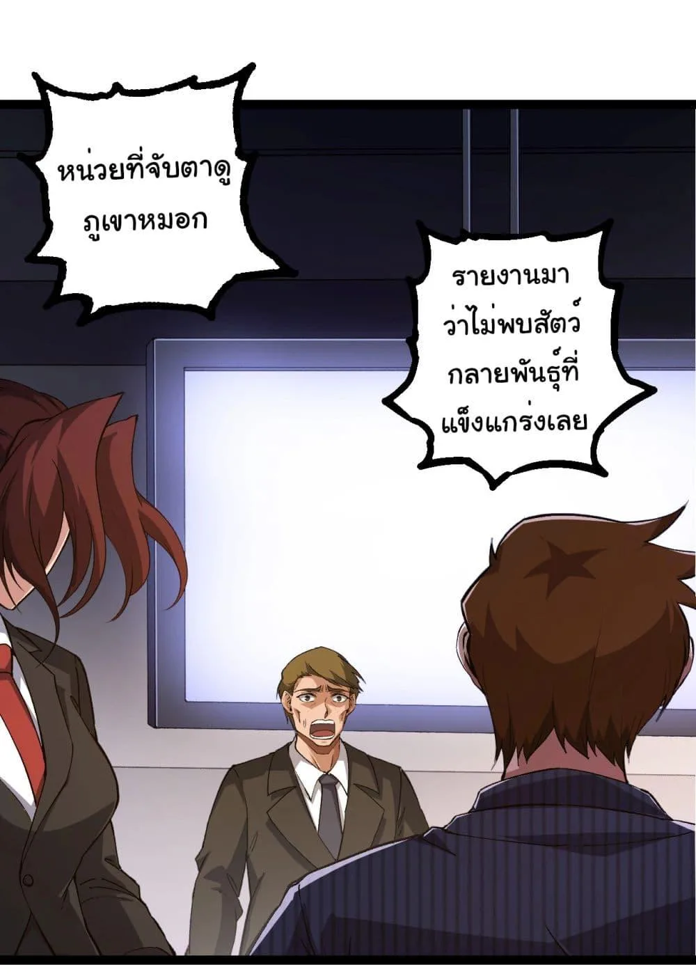 Evolution from the Big Tree ตอนที่ 217 หน้า 22