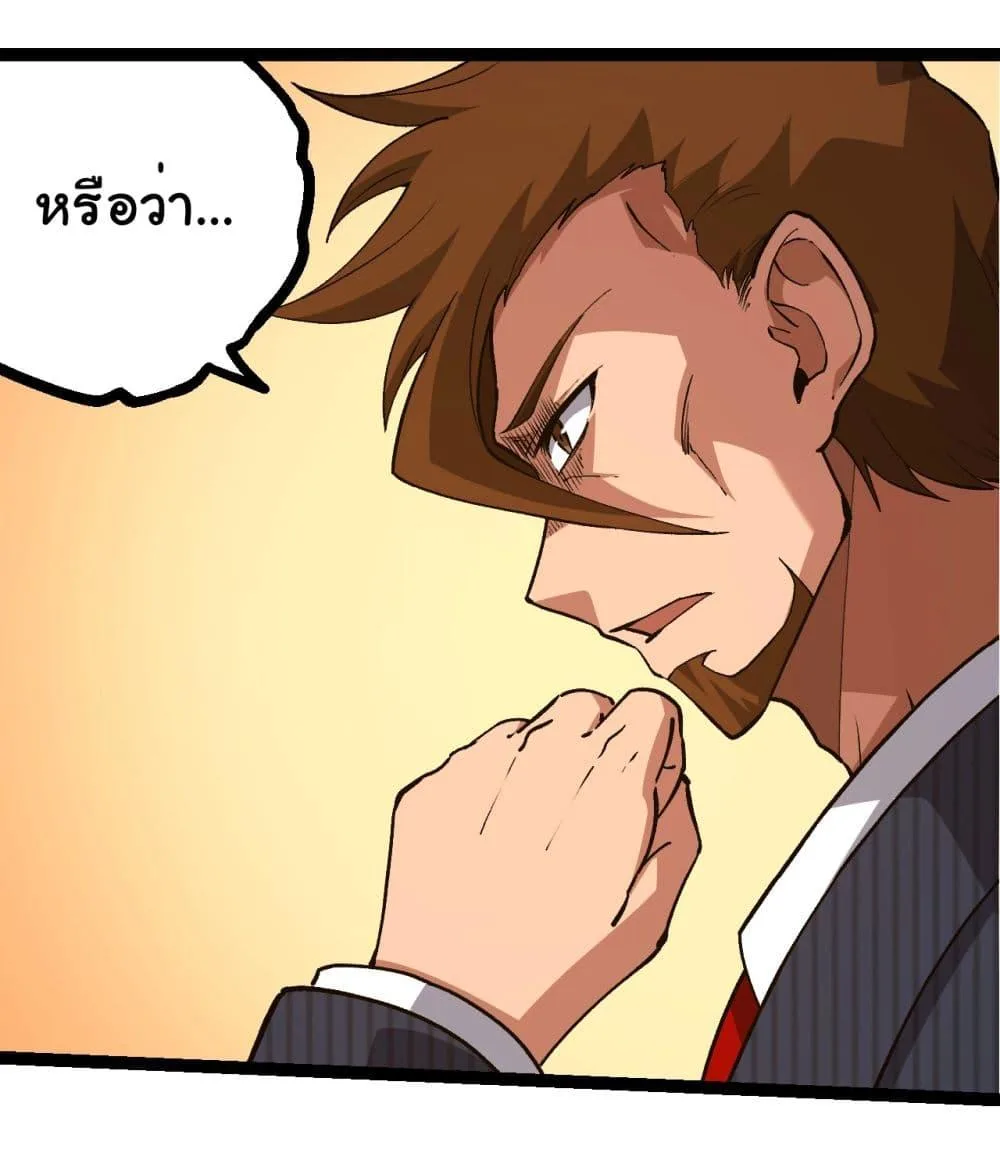 Evolution from the Big Tree ตอนที่ 217 หน้า 23
