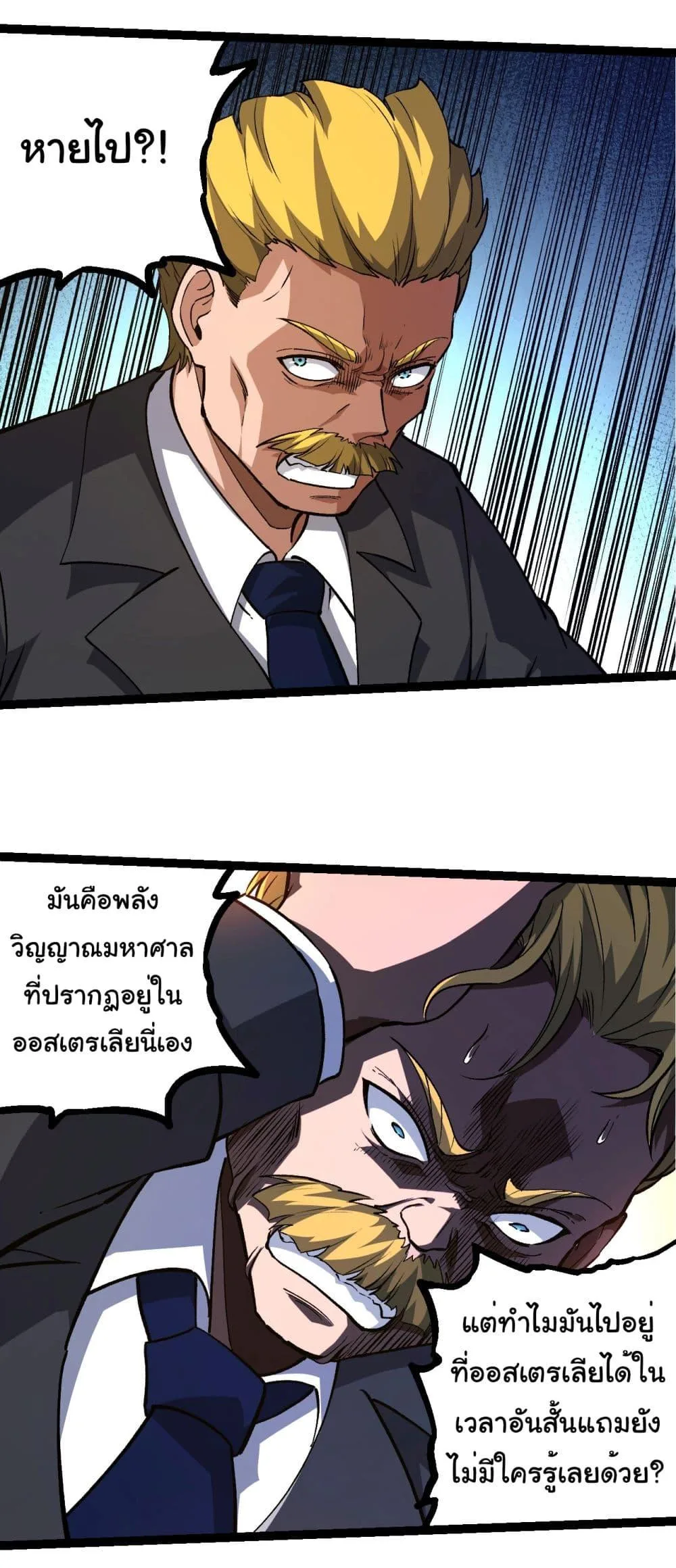 Evolution from the Big Tree ตอนที่ 217 หน้า 26