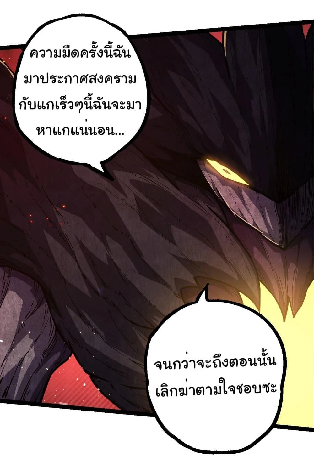 Evolution from the Big Tree ตอนที่ 217 หน้า 32