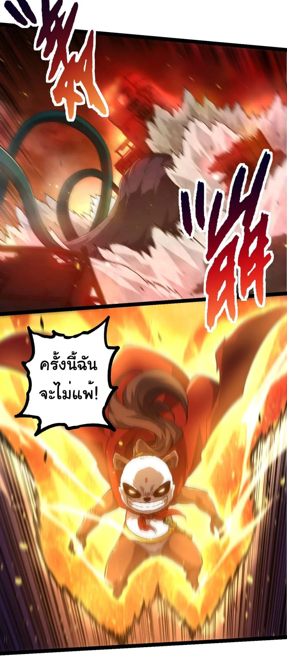 Evolution from the Big Tree ตอนที่ 217 หน้า 7