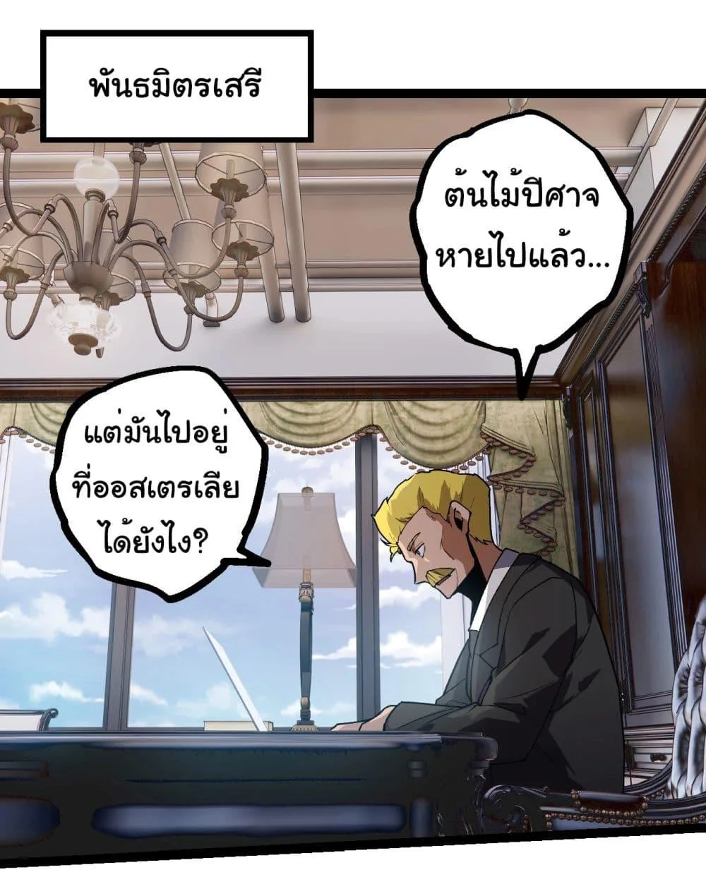Evolution from the Big Tree ตอนที่ 218 หน้า 11