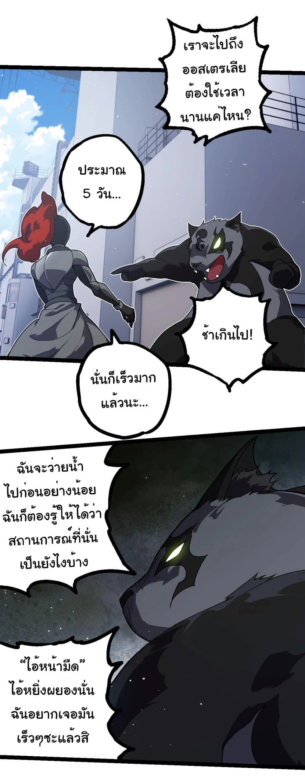 Evolution from the Big Tree ตอนที่ 218 หน้า 16