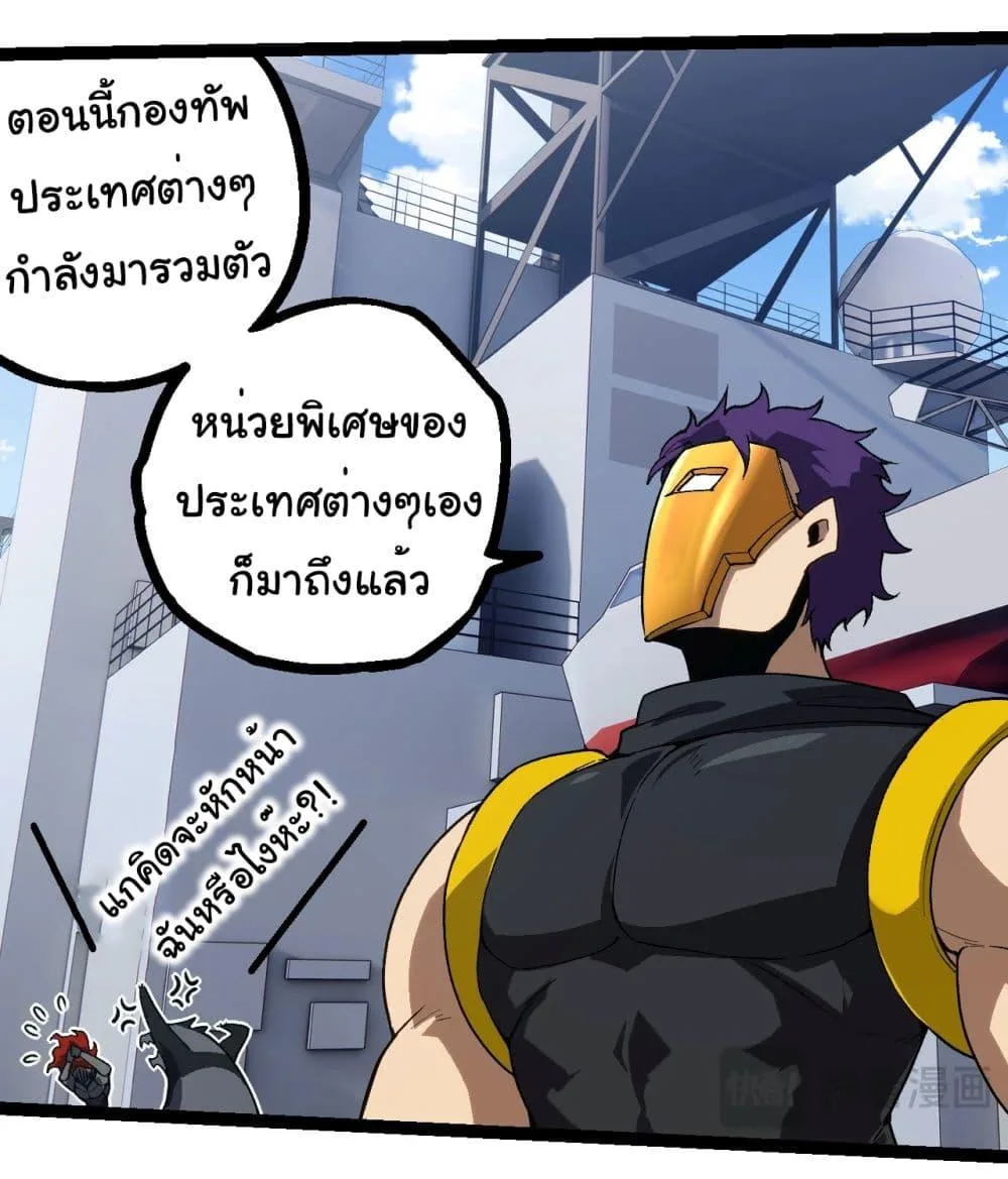 Evolution from the Big Tree ตอนที่ 218 หน้า 18