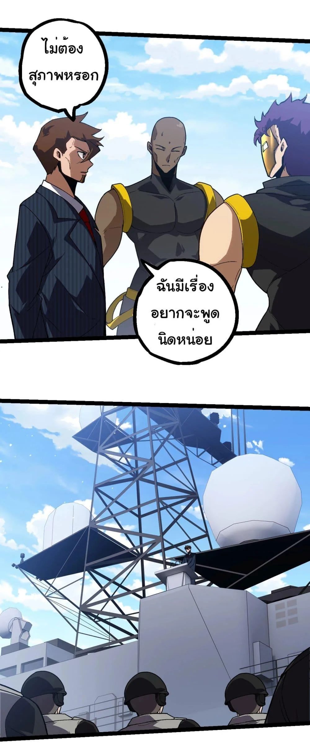 Evolution from the Big Tree ตอนที่ 218 หน้า 25