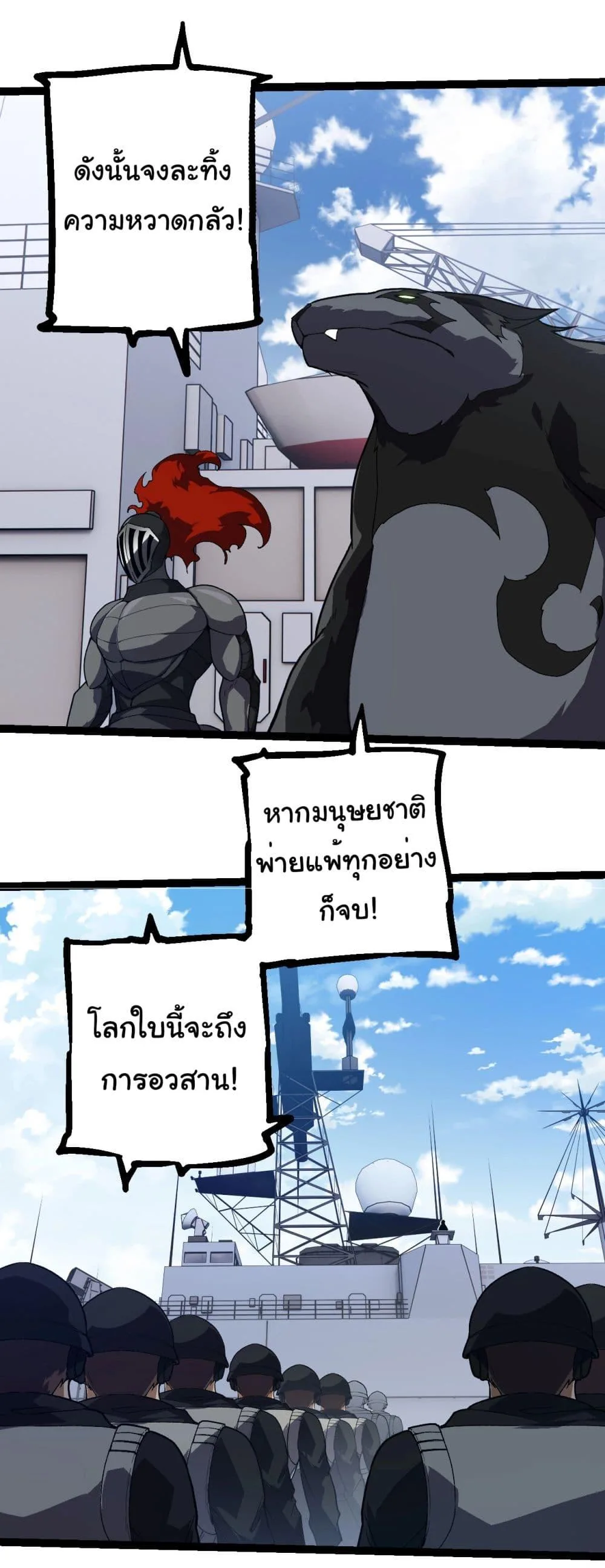 Evolution from the Big Tree ตอนที่ 218 หน้า 28