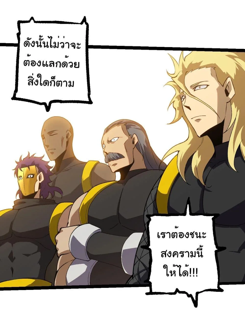 Evolution from the Big Tree ตอนที่ 218 หน้า 29