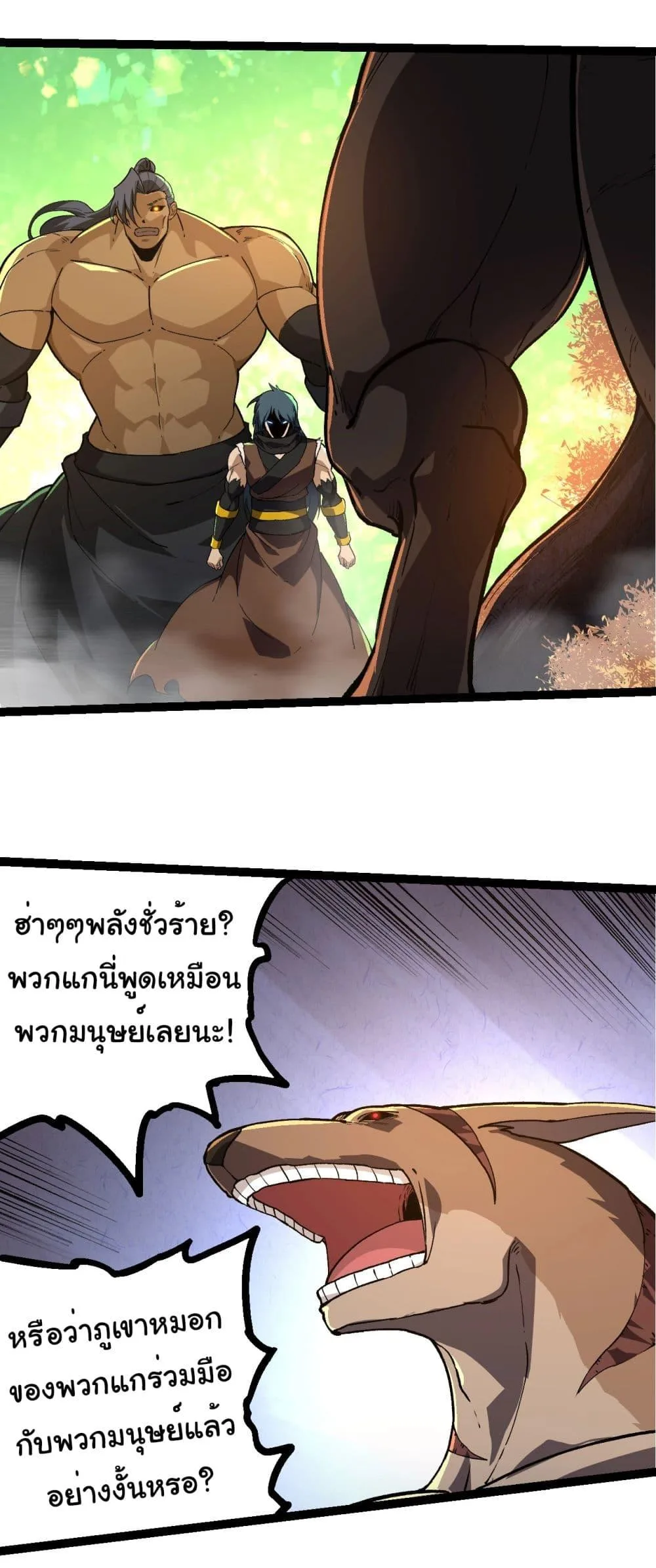 Evolution from the Big Tree ตอนที่ 219 หน้า 18