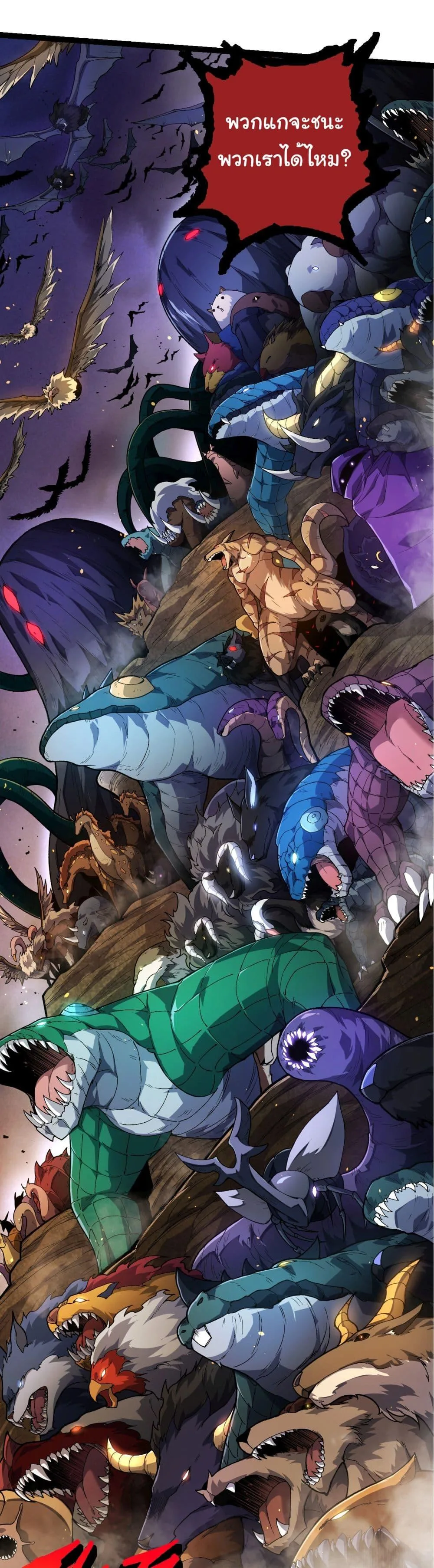 Evolution from the Big Tree ตอนที่ 219 หน้า 20