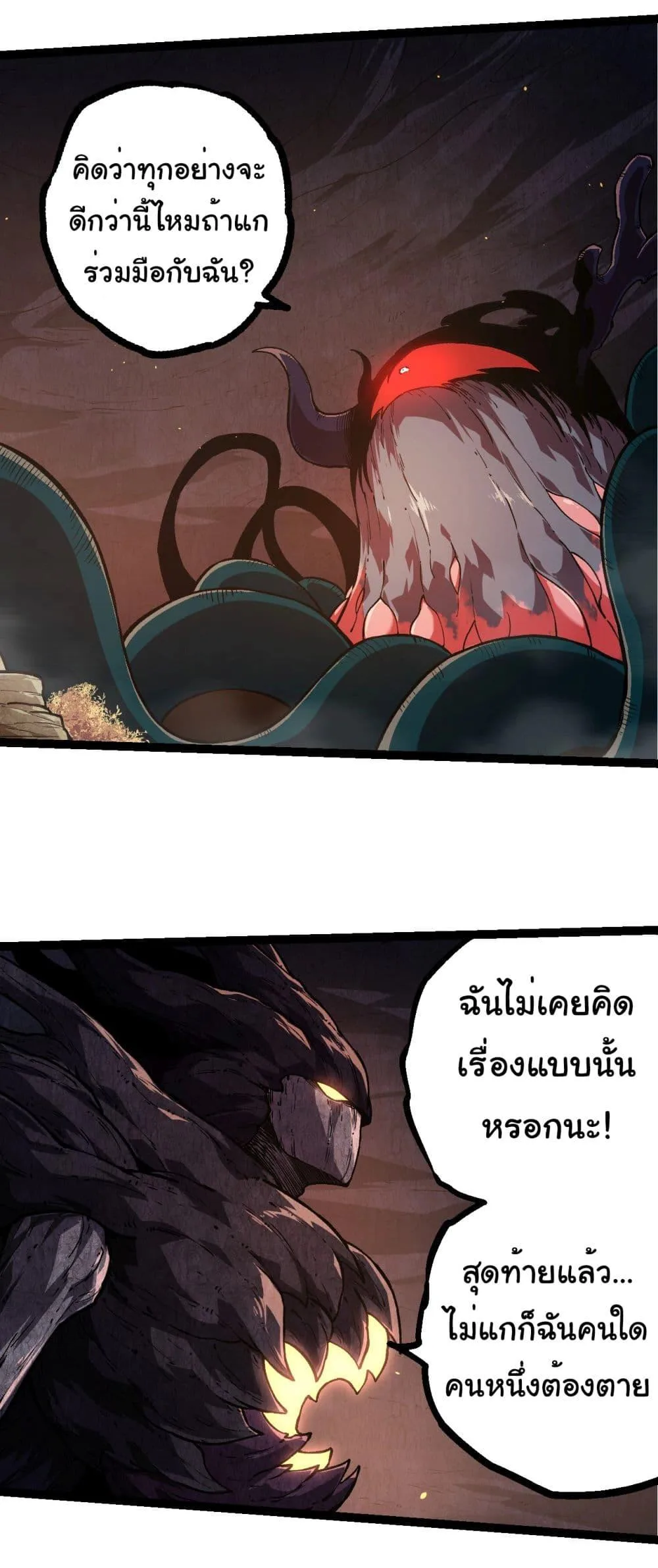 Evolution from the Big Tree ตอนที่ 219 หน้า 23