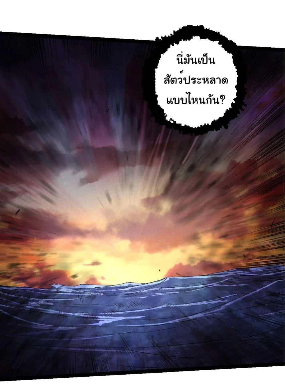 Evolution from the Big Tree ตอนที่ 219 หน้า 32