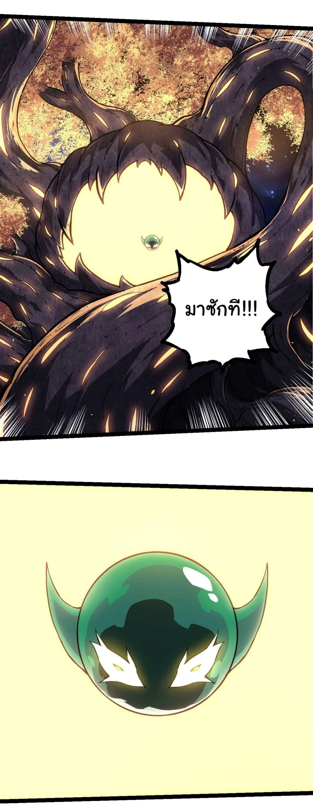 Evolution from the Big Tree ตอนที่ 219 หน้า 7