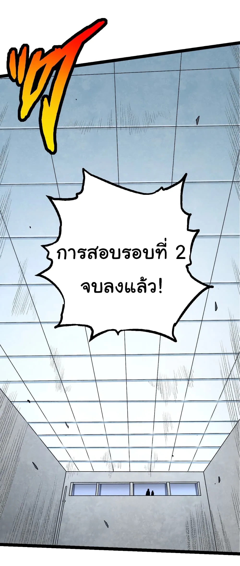 Evolution from the Big Tree ตอนที่ 22 หน้า 23