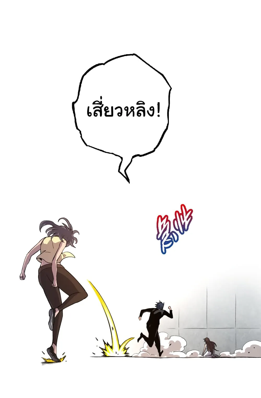 Evolution from the Big Tree ตอนที่ 22 หน้า 24
