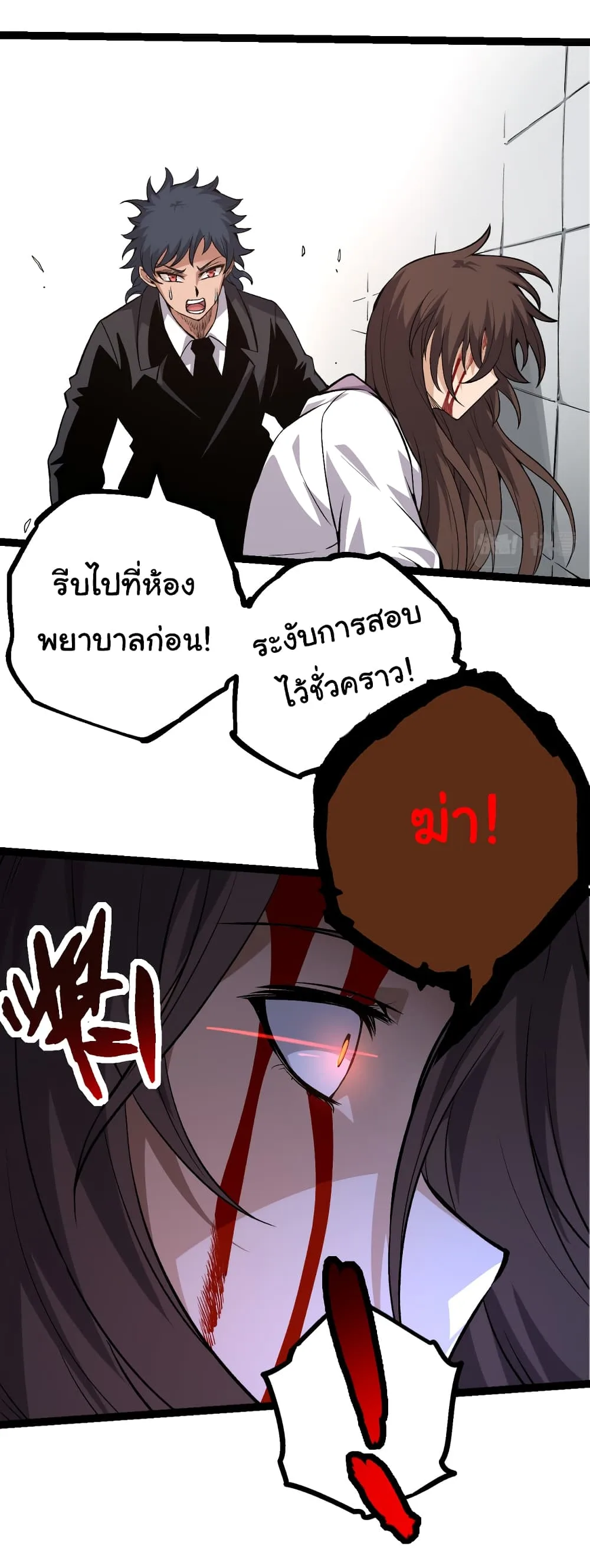 Evolution from the Big Tree ตอนที่ 22 หน้า 27