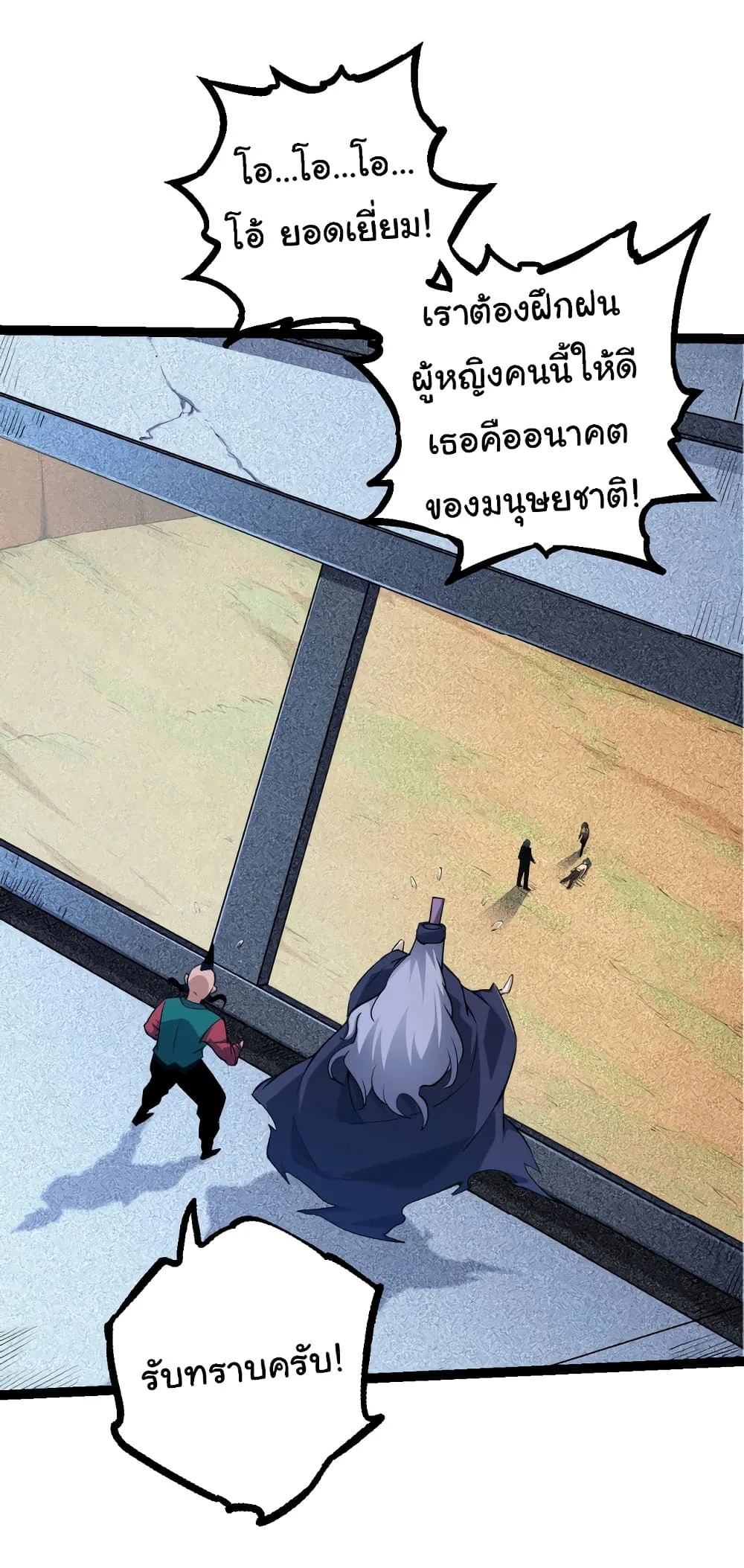 Evolution from the Big Tree ตอนที่ 22 หน้า 41