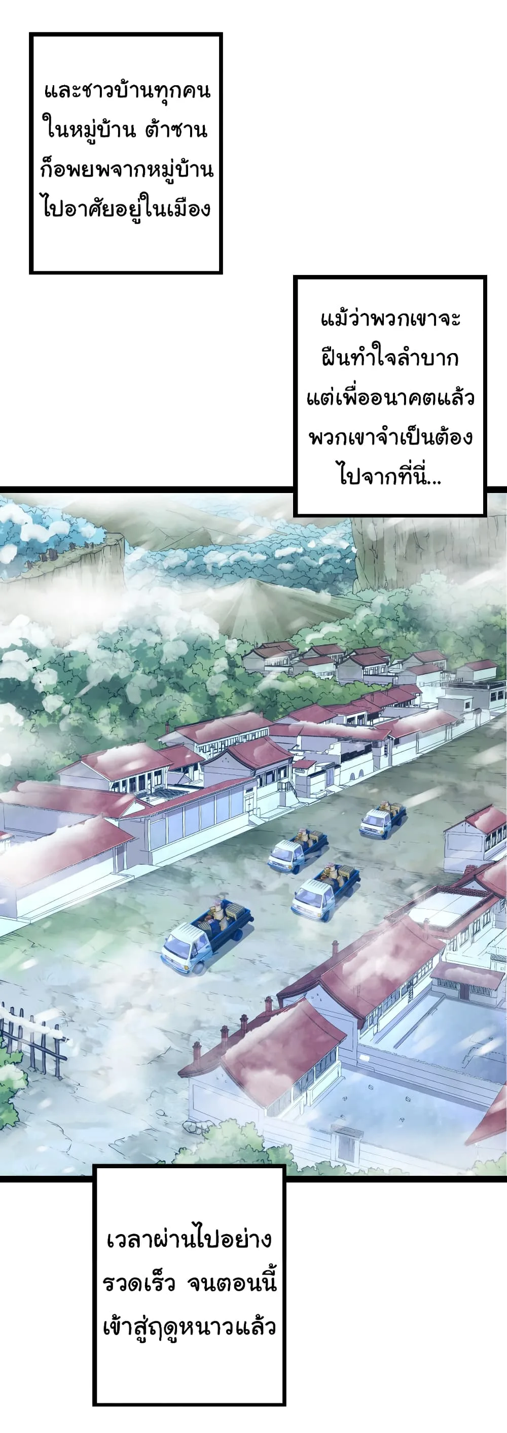 Evolution from the Big Tree ตอนที่ 22 หน้า 45
