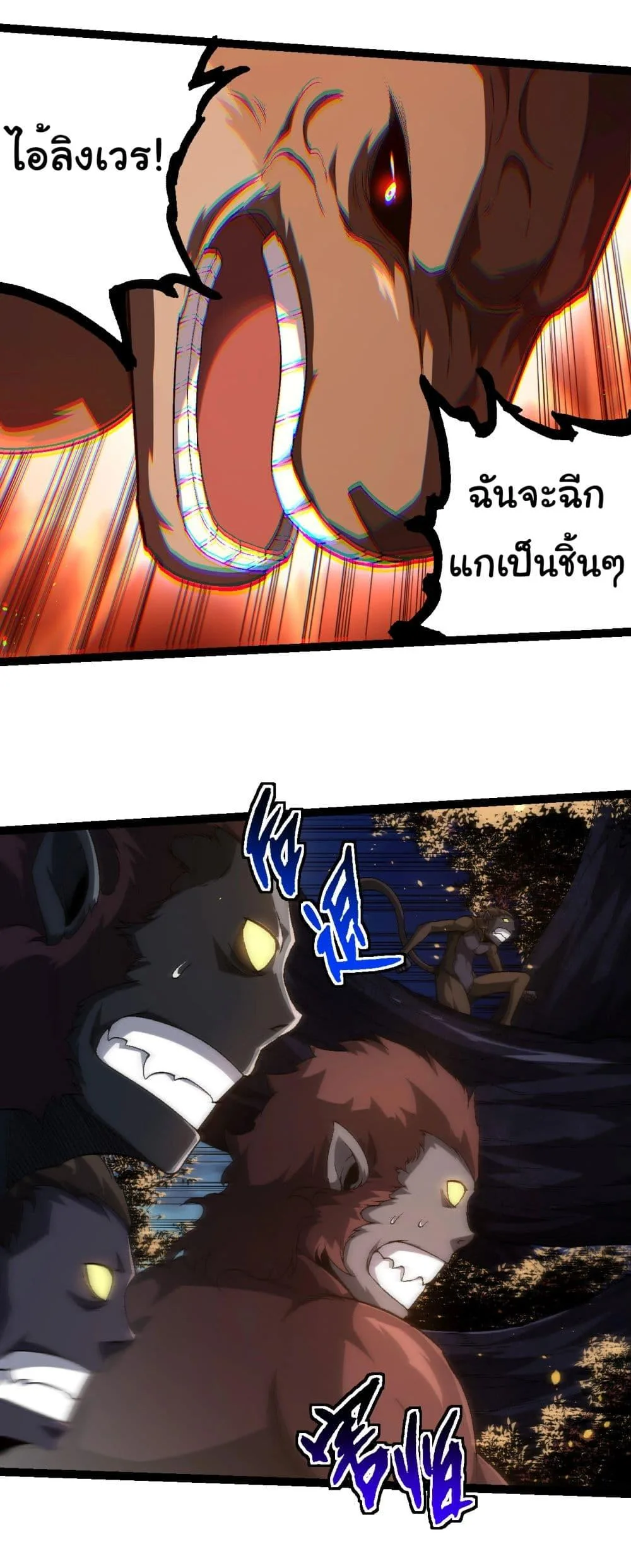 Evolution from the Big Tree ตอนที่ 220 หน้า 11