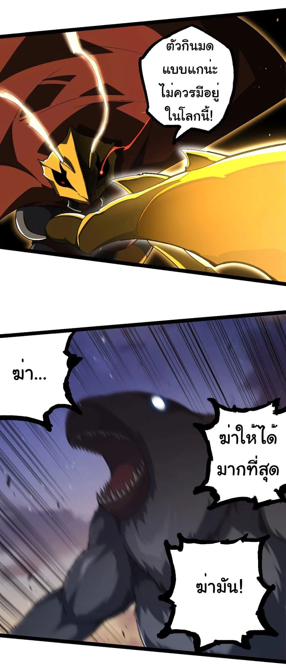 Evolution from the Big Tree ตอนที่ 220 หน้า 18