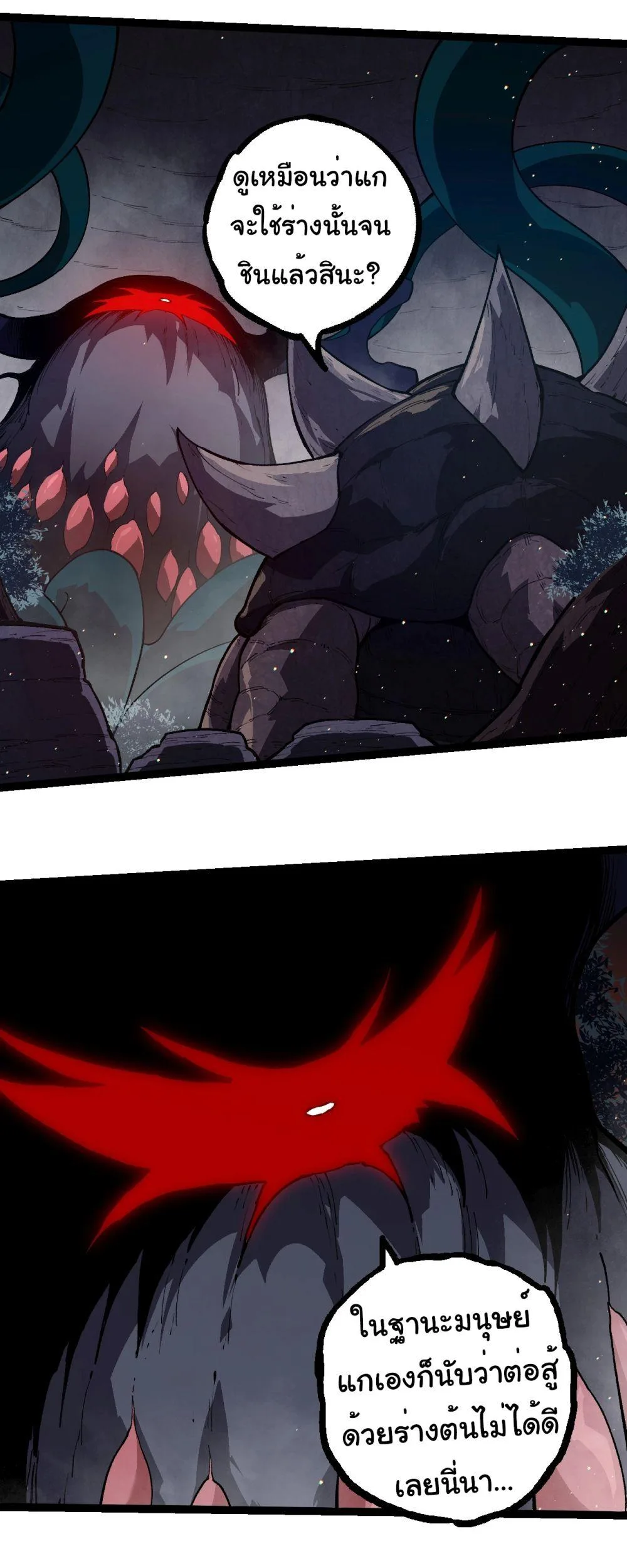 Evolution from the Big Tree ตอนที่ 221 หน้า 9