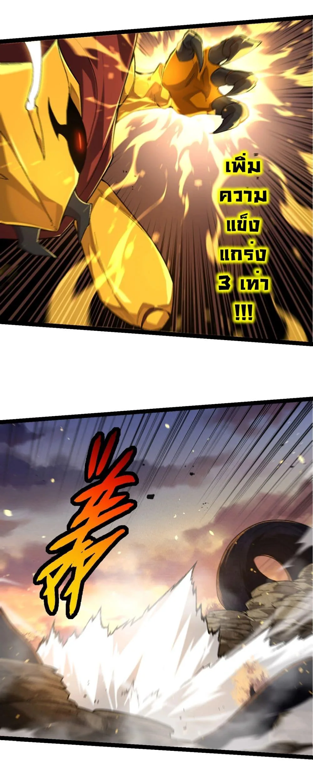 Evolution from the Big Tree ตอนที่ 222 หน้า 25
