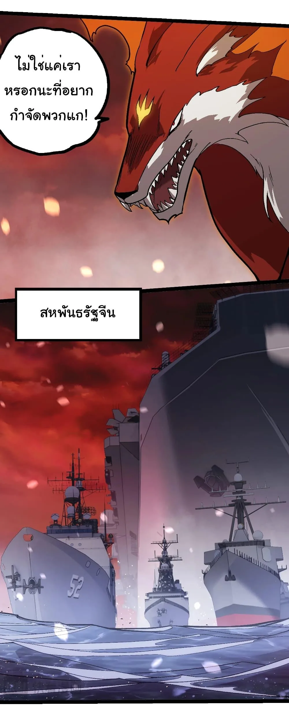 Evolution from the Big Tree ตอนที่ 223 หน้า 21