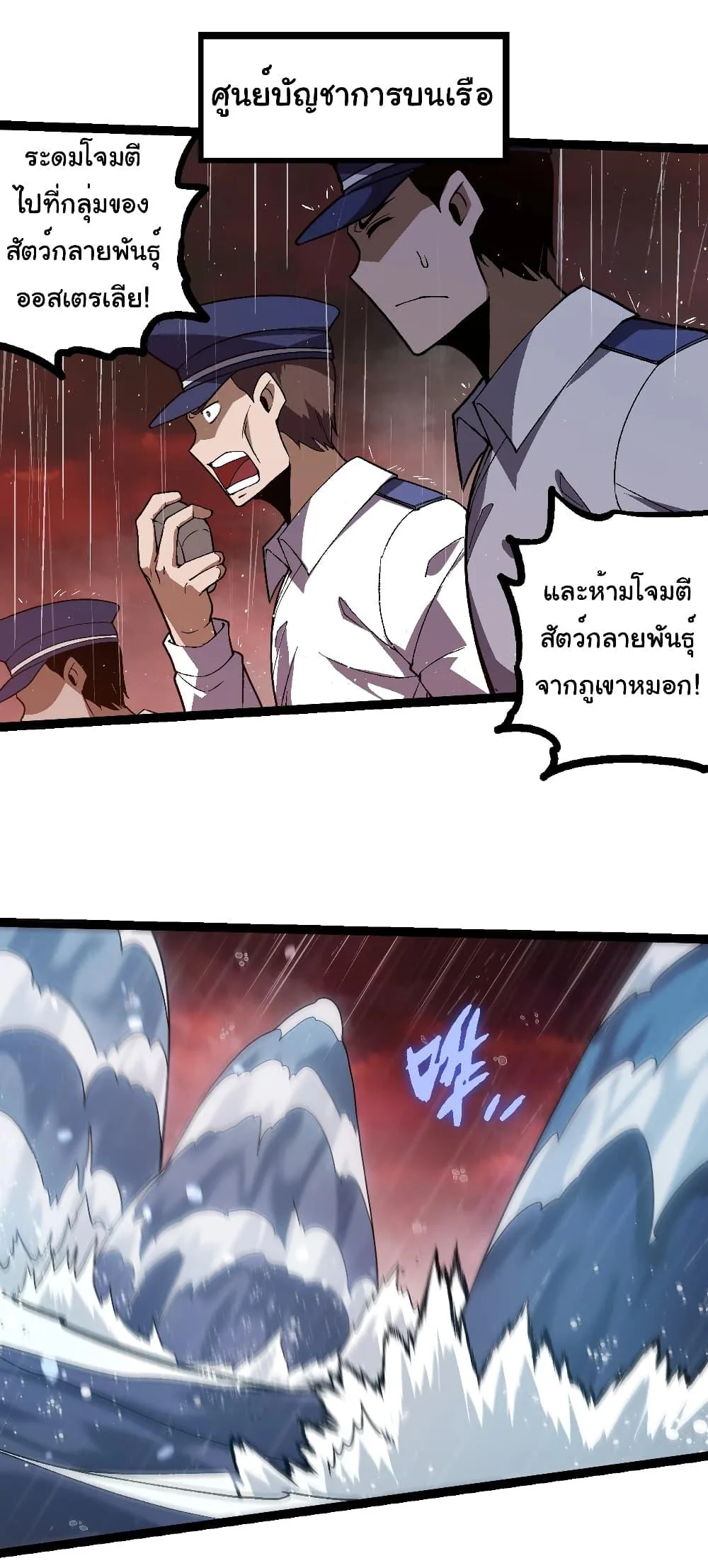 Evolution from the Big Tree ตอนที่ 223 หน้า 22