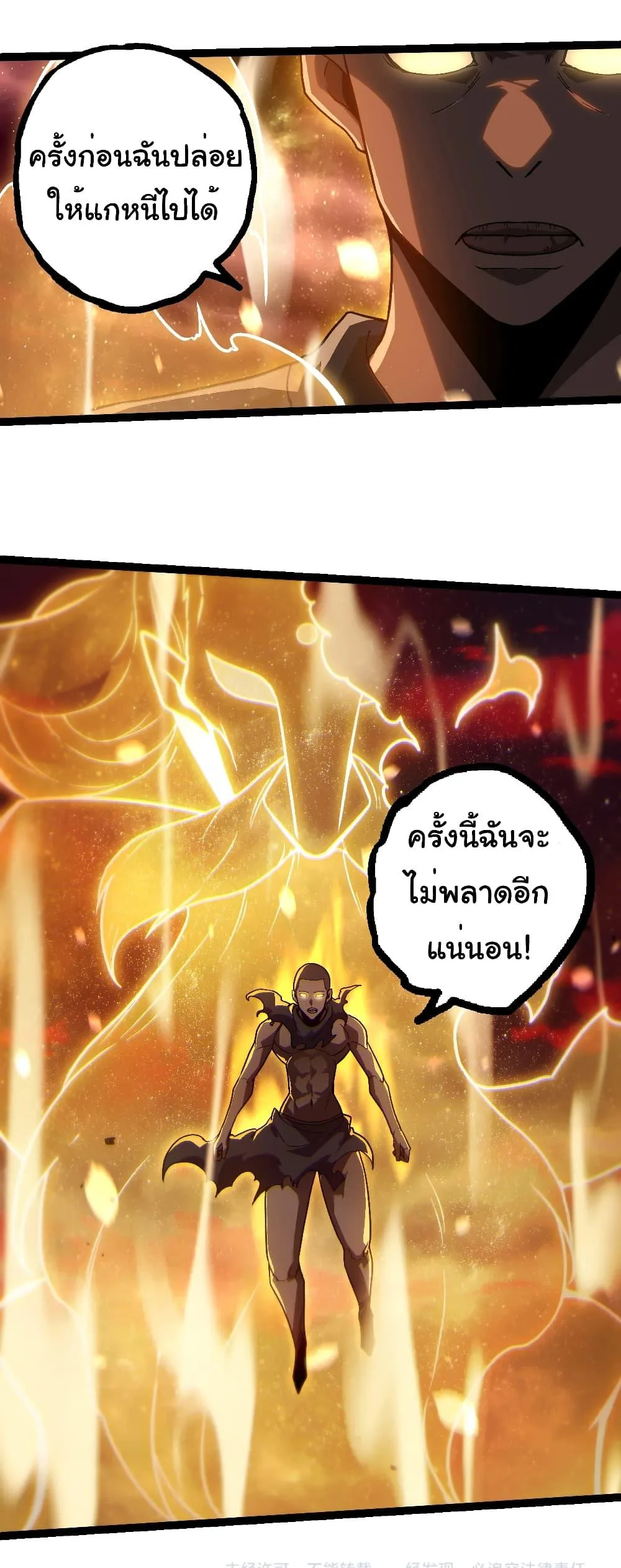 Evolution from the Big Tree ตอนที่ 223 หน้า 32