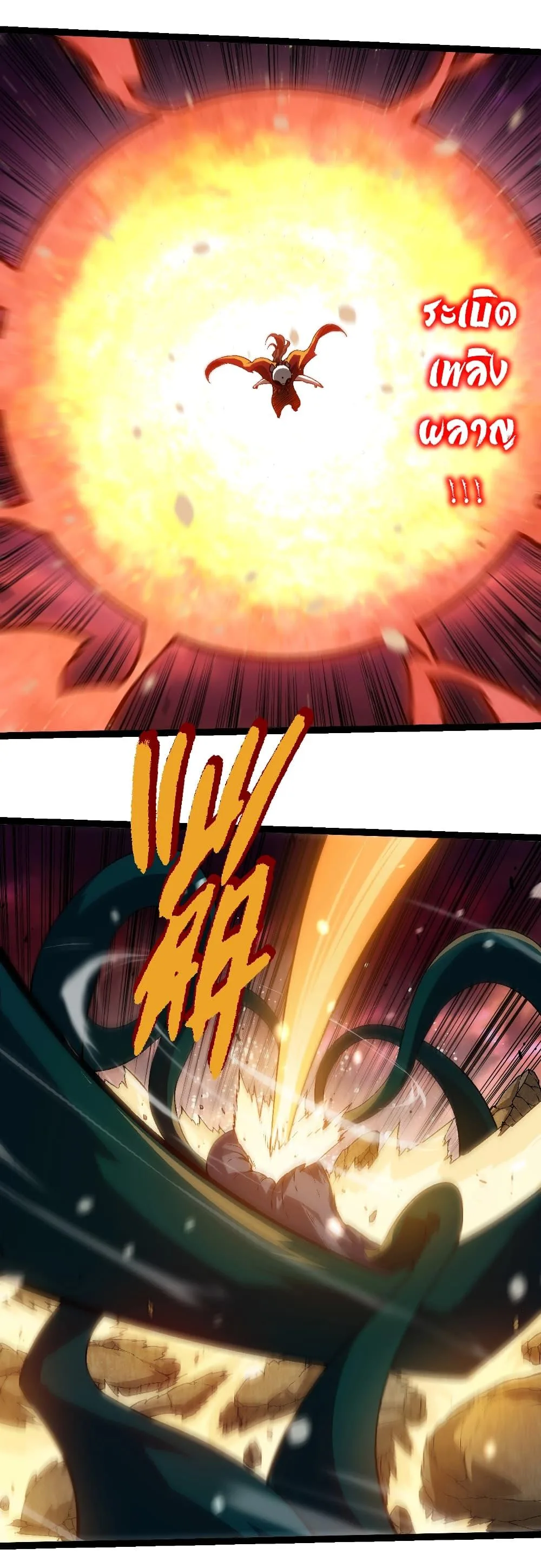 Evolution from the Big Tree ตอนที่ 223 หน้า 7