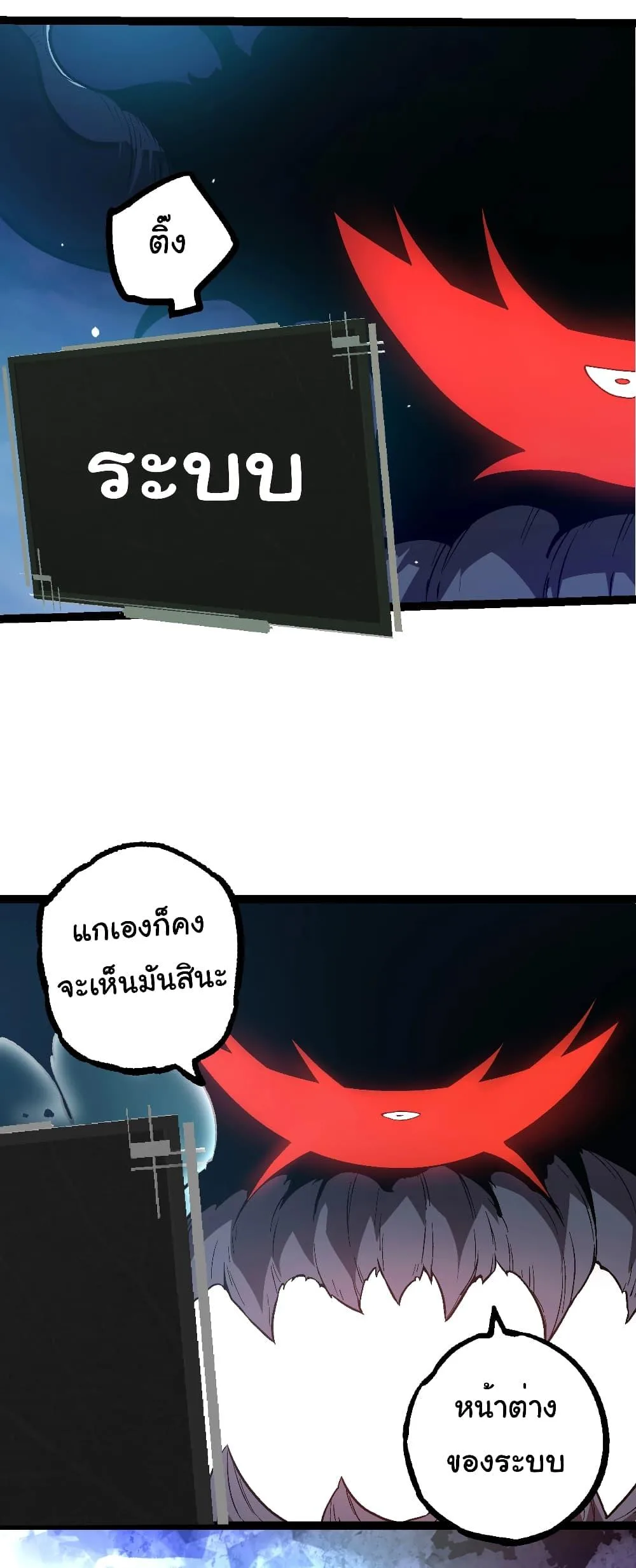 Evolution from the Big Tree ตอนที่ 224 หน้า 30