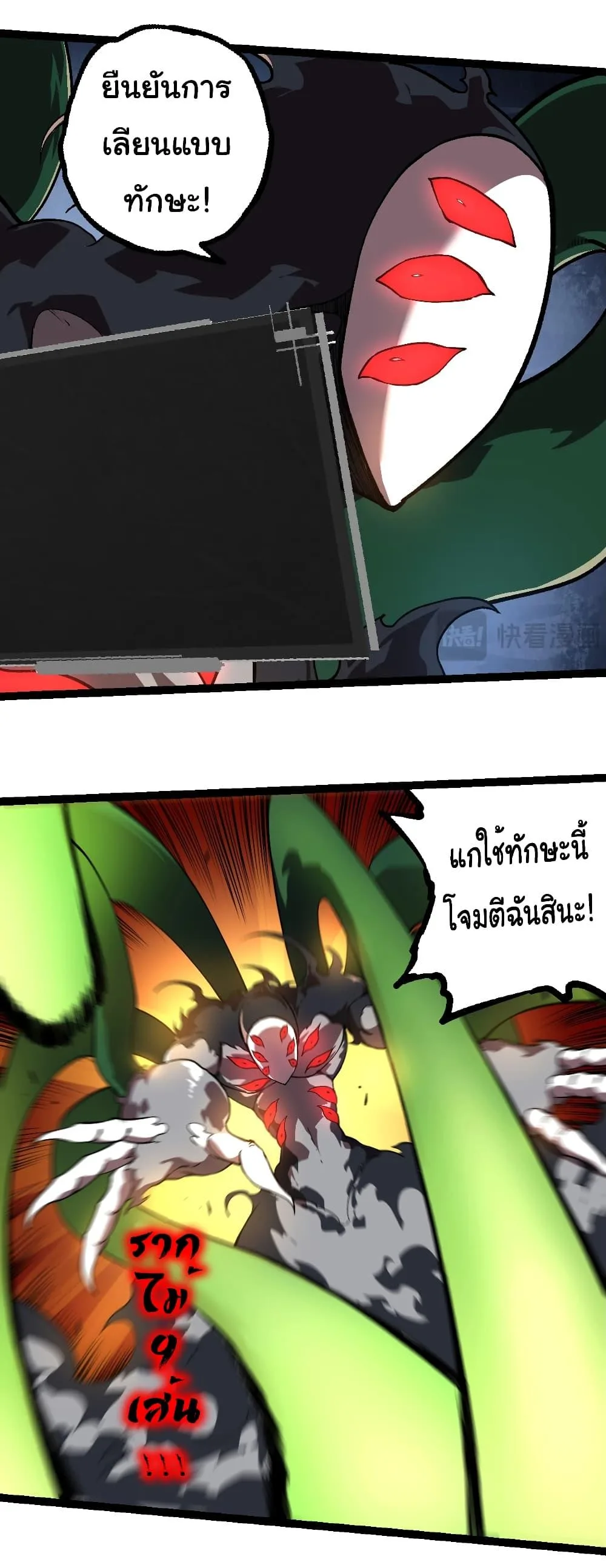 Evolution from the Big Tree ตอนที่ 225 หน้า 10