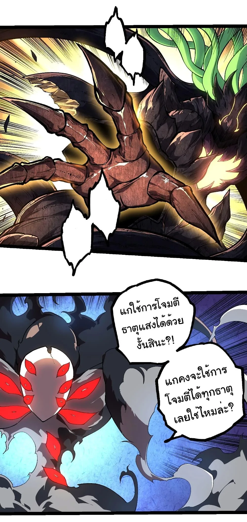 Evolution from the Big Tree ตอนที่ 225 หน้า 13