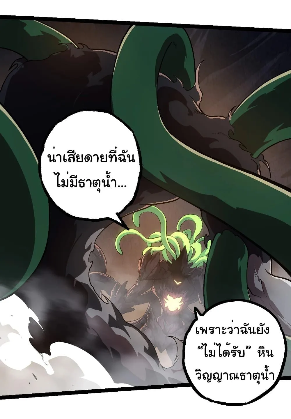 Evolution from the Big Tree ตอนที่ 225 หน้า 14