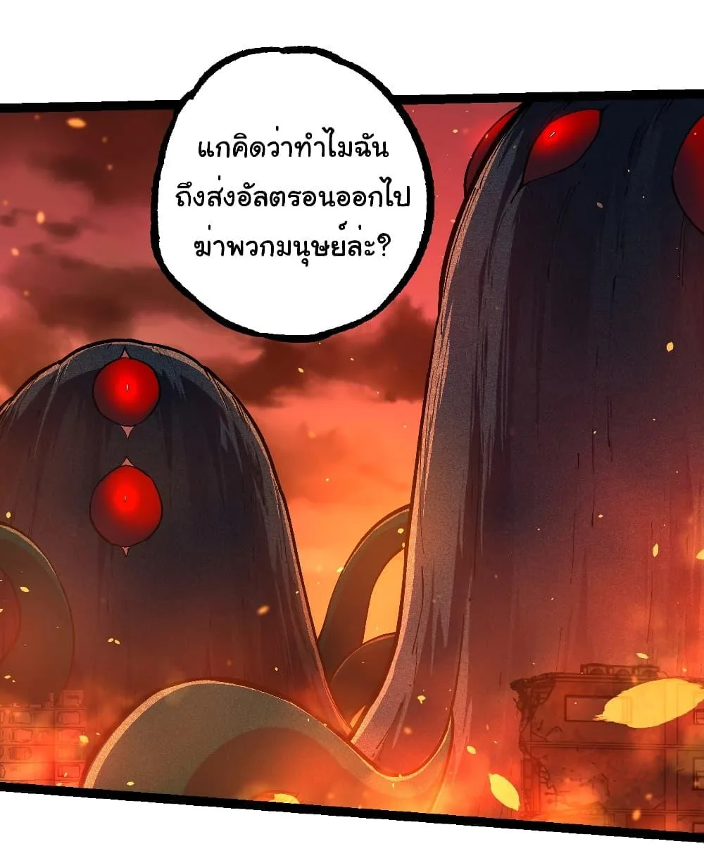 Evolution from the Big Tree ตอนที่ 225 หน้า 19