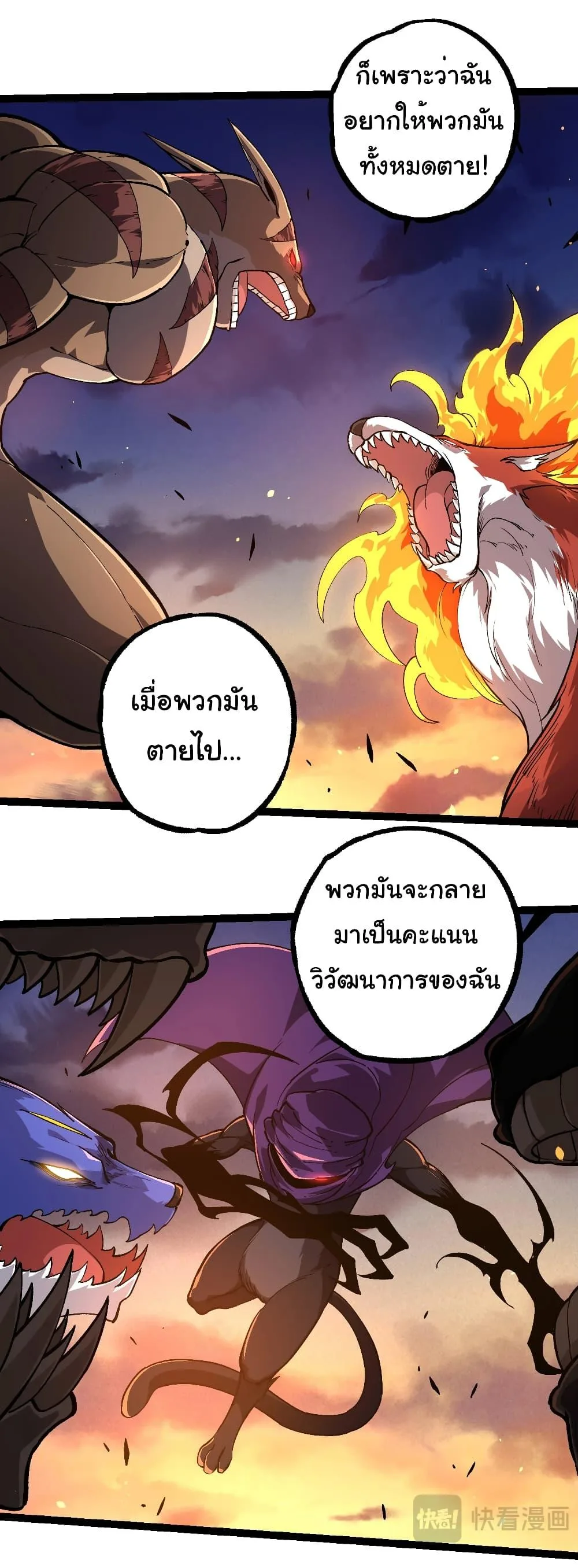 Evolution from the Big Tree ตอนที่ 225 หน้า 20