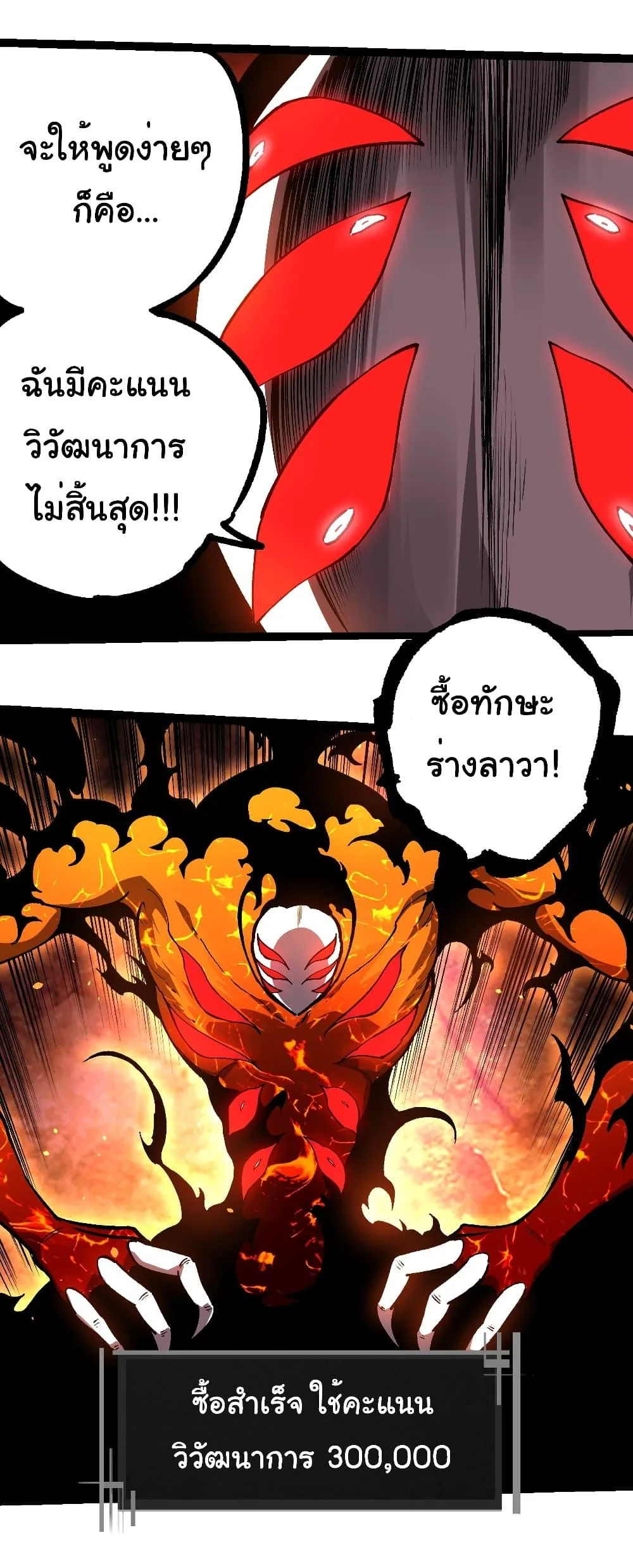 Evolution from the Big Tree ตอนที่ 225 หน้า 21