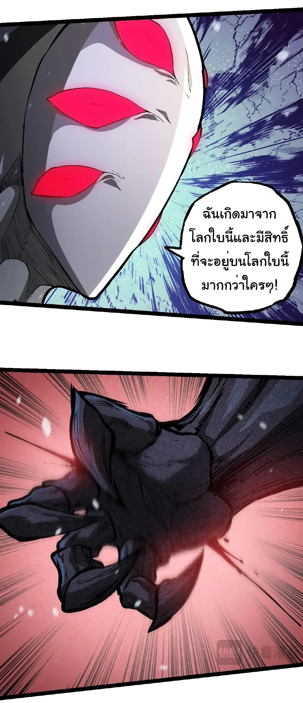 Evolution from the Big Tree ตอนที่ 225 หน้า 3