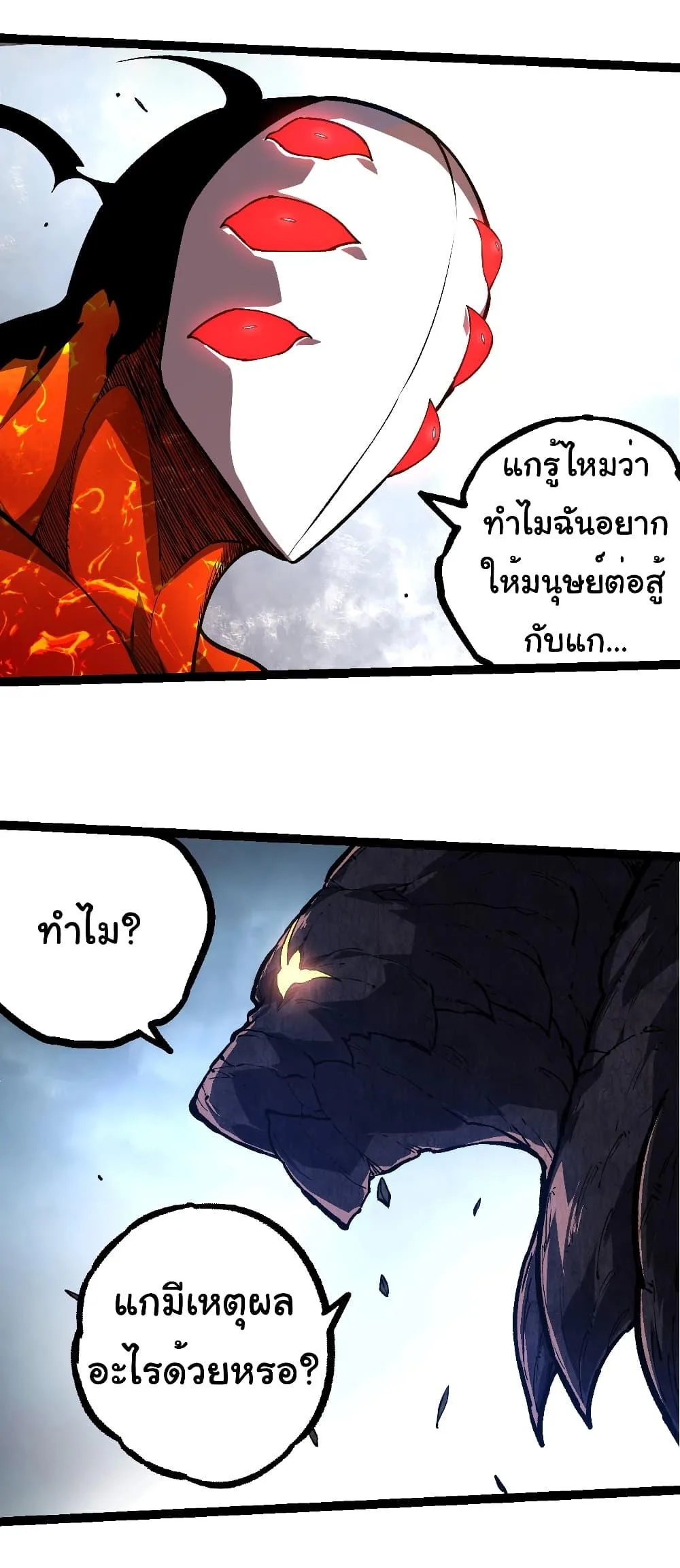 Evolution from the Big Tree ตอนที่ 225 หน้า 31