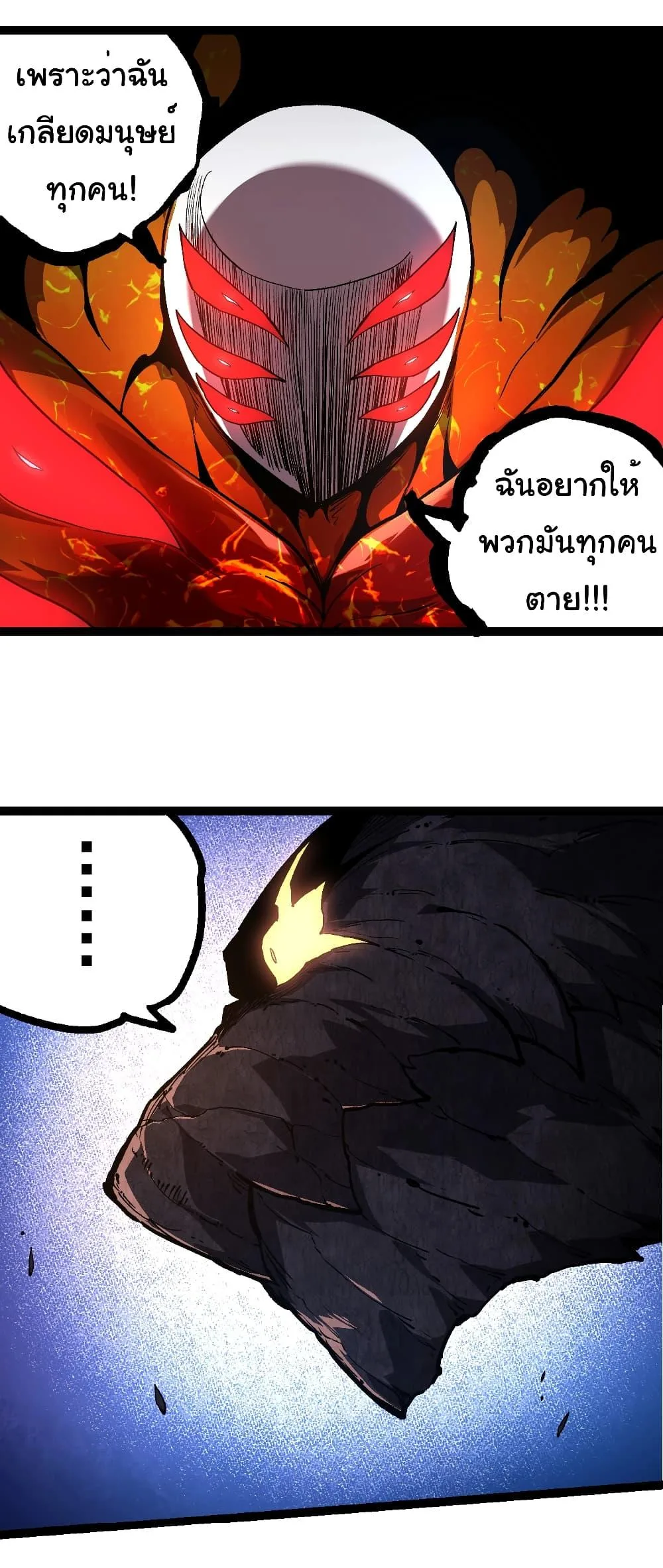 Evolution from the Big Tree ตอนที่ 225 หน้า 32