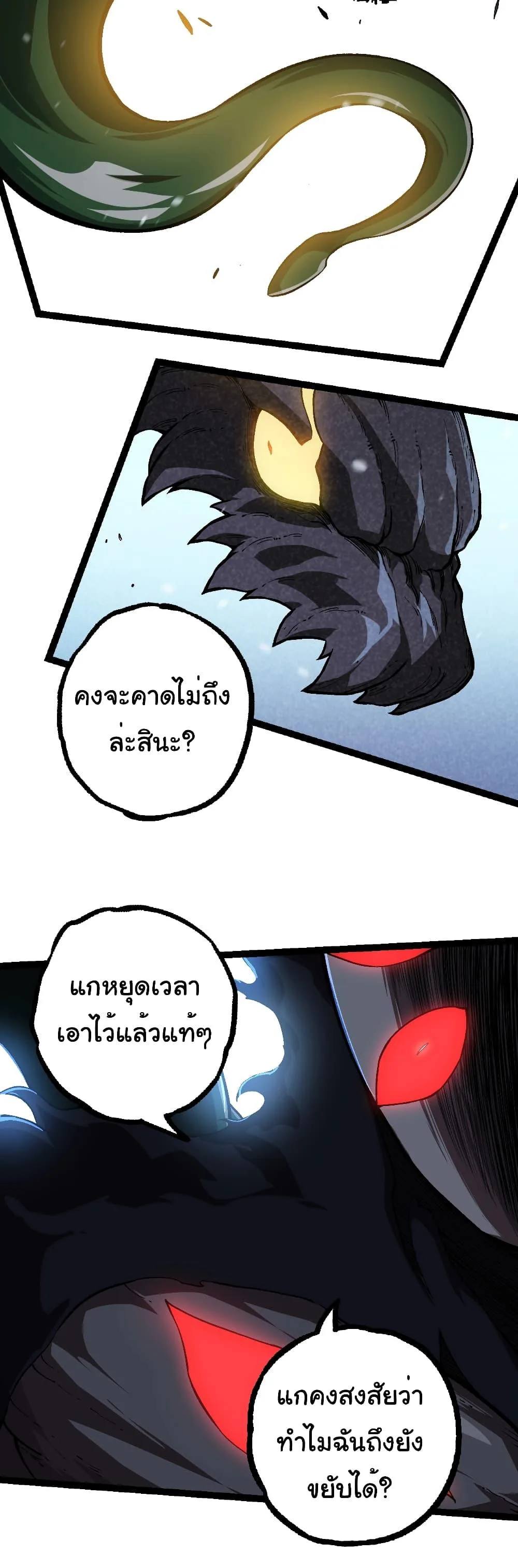 Evolution from the Big Tree ตอนที่ 225 หน้า 8