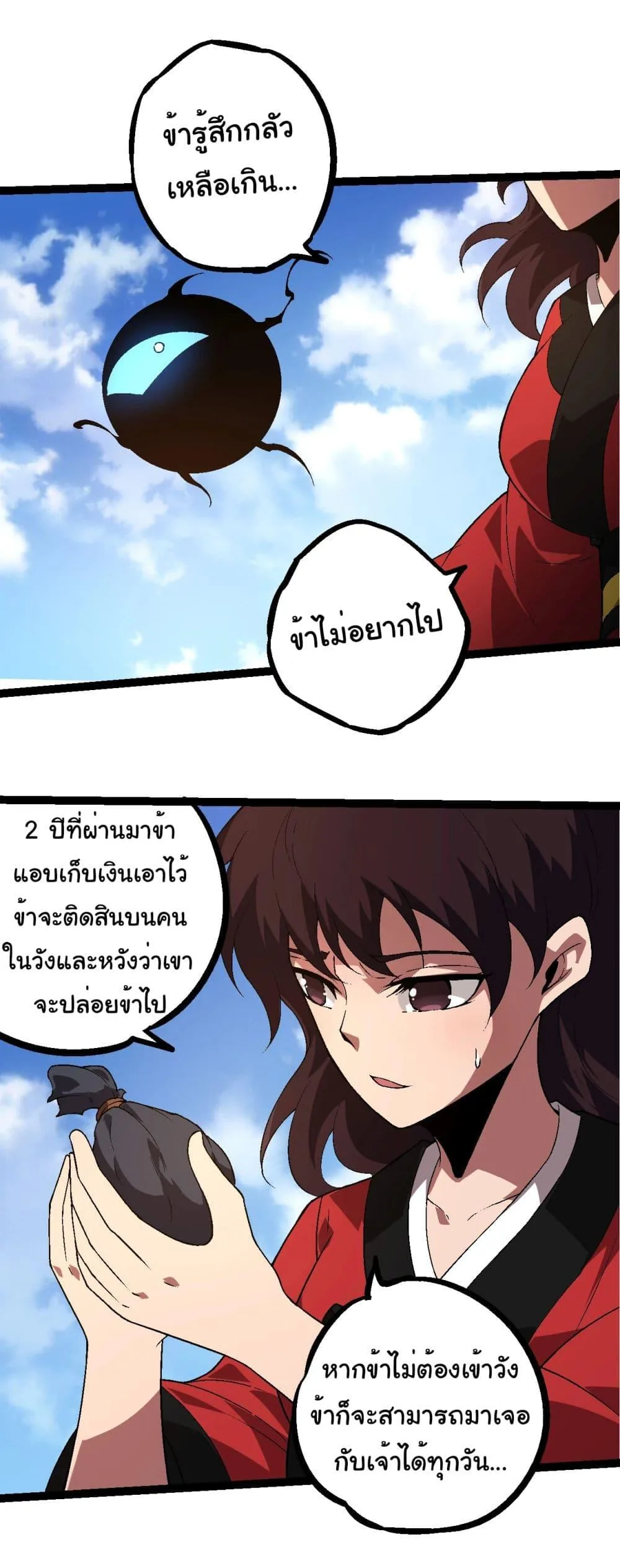 Evolution from the Big Tree ตอนที่ 226 หน้า 24