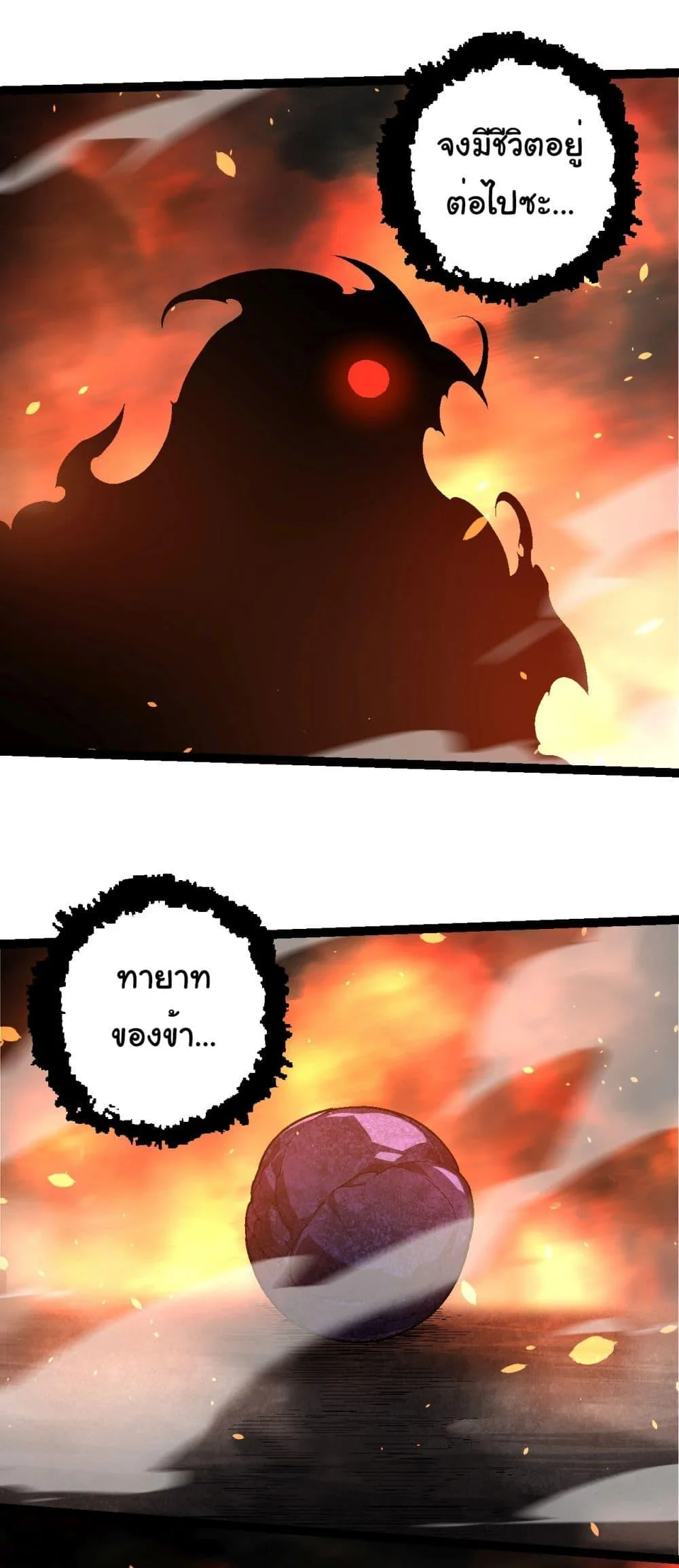 Evolution from the Big Tree ตอนที่ 226 หน้า 6