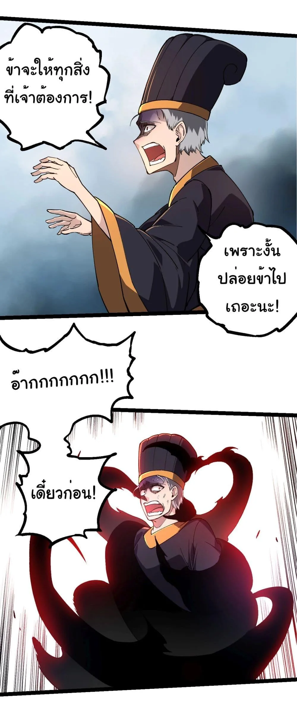 Evolution from the Big Tree ตอนที่ 227 หน้า 13